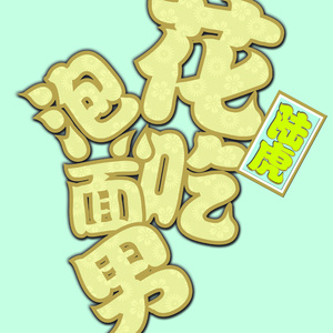 青少年gαy洗澡互吃鳮
